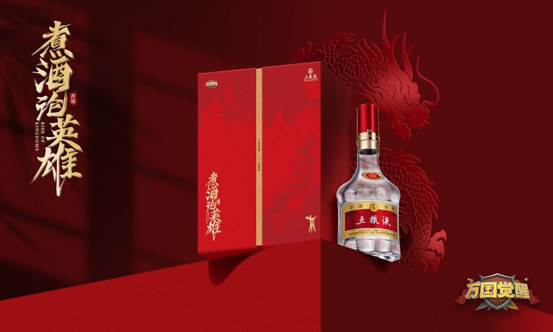 煮酒论英雄丨万国觉醒×五粮液联名酒来袭！限量联名礼盒免费送！截图