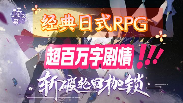 经典日式RPG! 超百万字剧情!二次元卡牌养成!截图