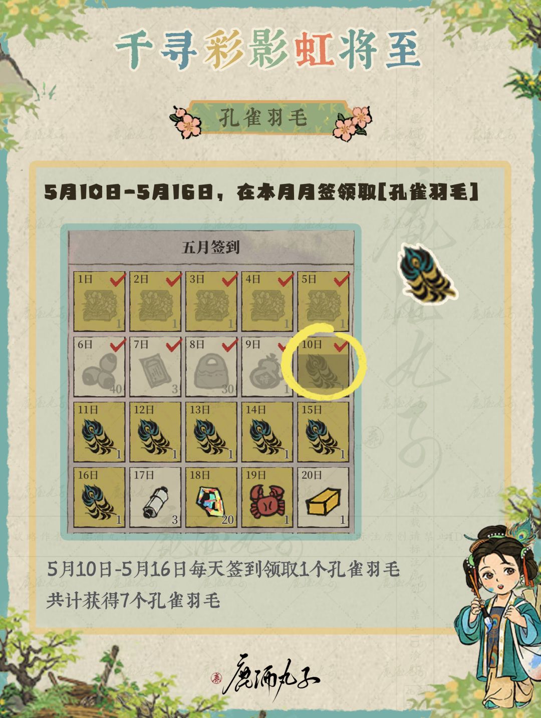 千寻彩影虹将至·活动攻略 2