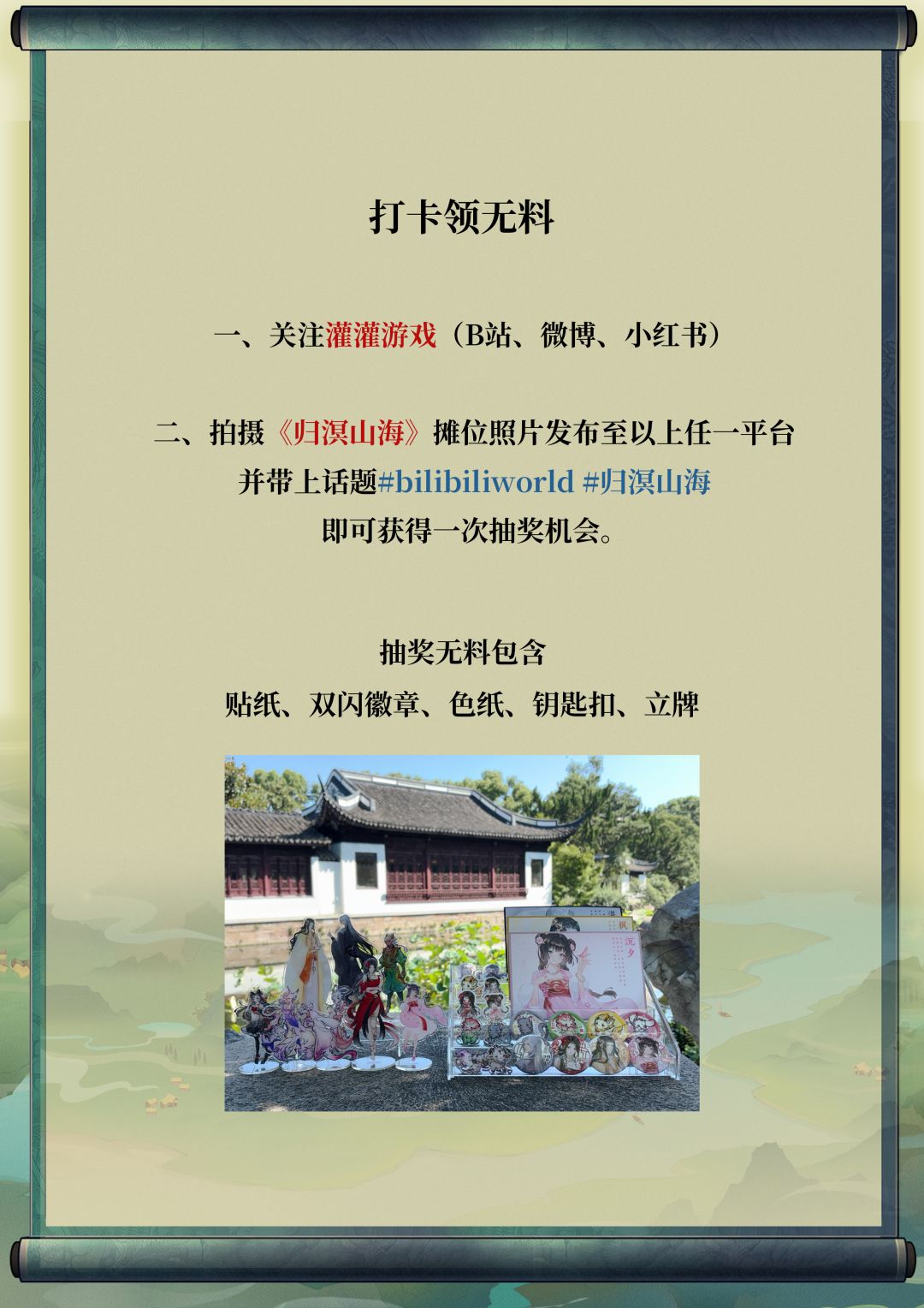 归溟山海 X BilibiliWorld参展确认! 2