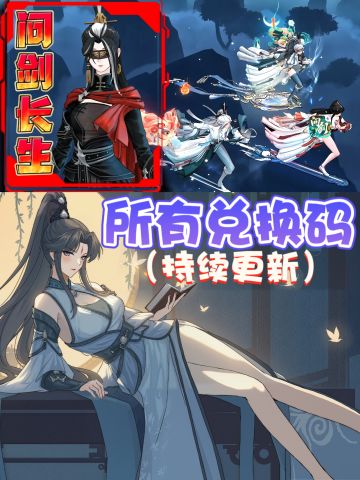 新手福利：通用礼包码兑换码大全❗开荒必备