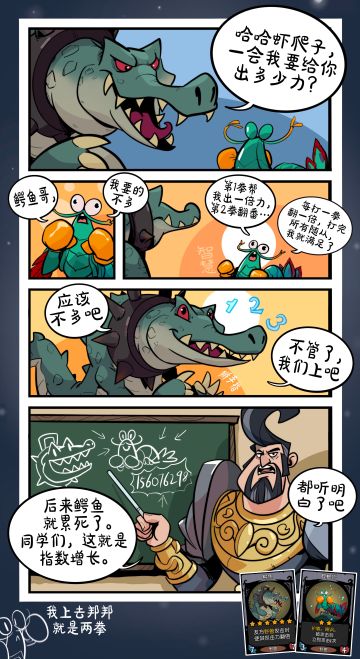 《鳄虾组合技》