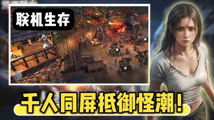 冷兵器生存建造!多人荒野求生+极端环境探索!代入感拉满!截图