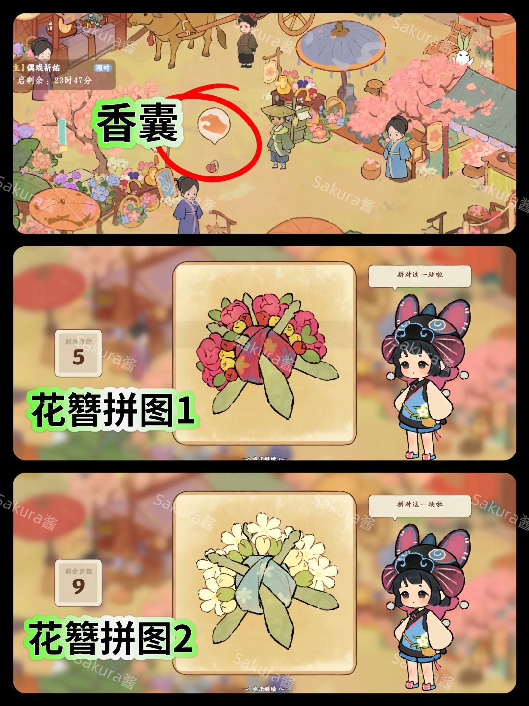 桃源新剧情攻略✨ 3