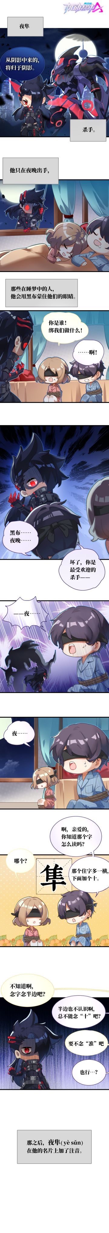 【SMC小剧场】夜隼：名片标注音的原因……