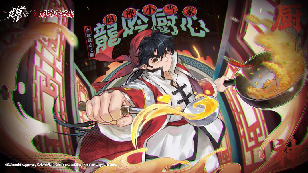 全新联动活动速览|跨越次元的美味之约!