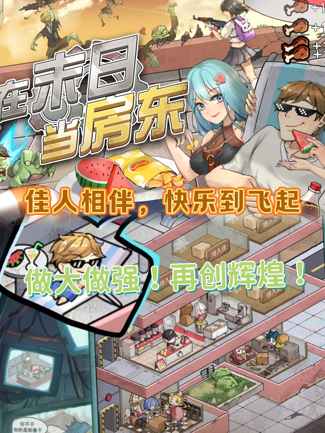 末世太子爷!极品妹纸相伴!今日公测! 1