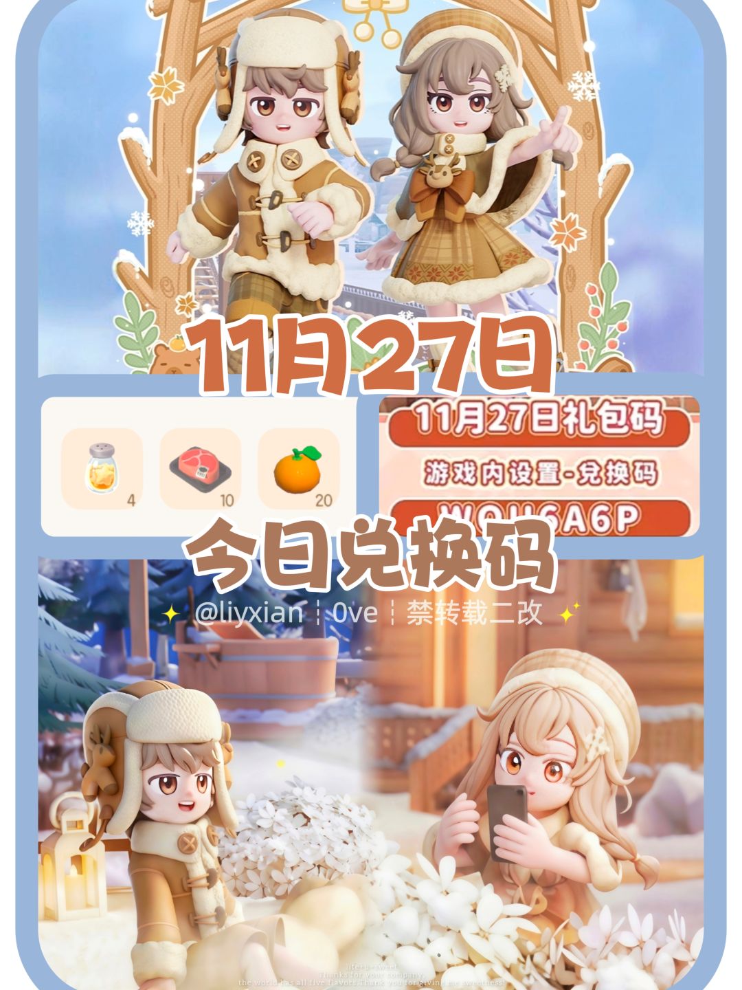 【心动小镇】(11.27) 今日兑换码及日常攻略截图