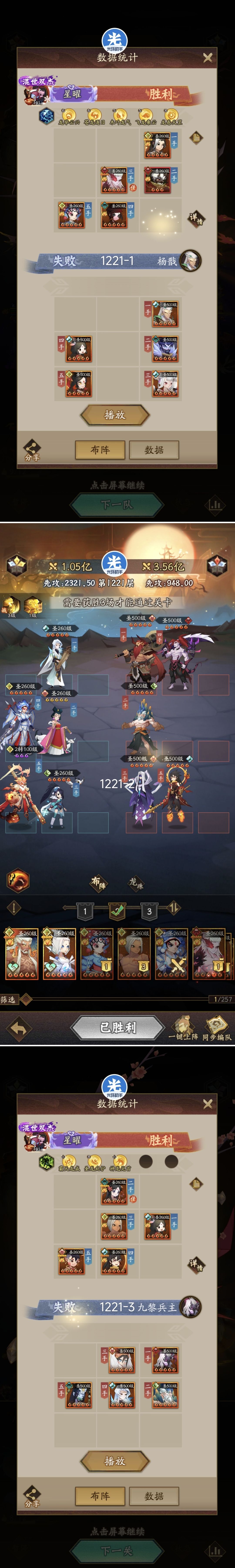 【玲珑塔主塔通关参考阵容→1219-1227】 3