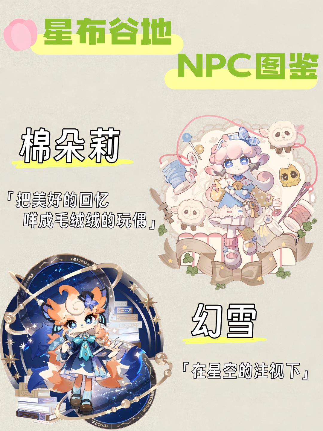 星布谷地首发NPC合集!可爱度爆棚! 3