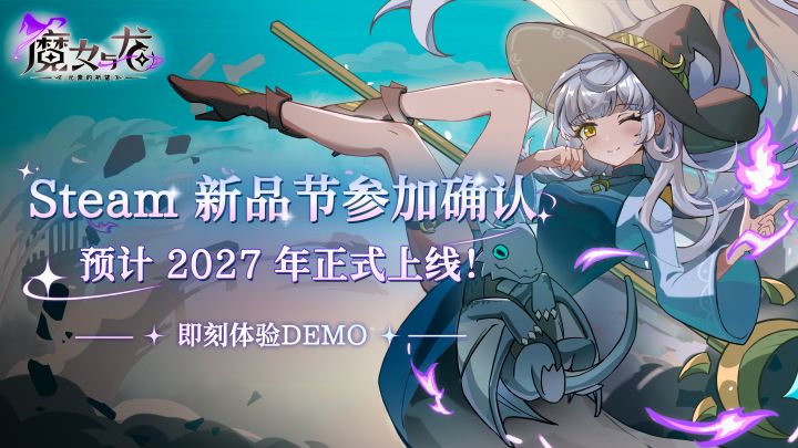 回合制战棋+搜打撤《魔女与龙:元素的祈望》新品试玩上线截图