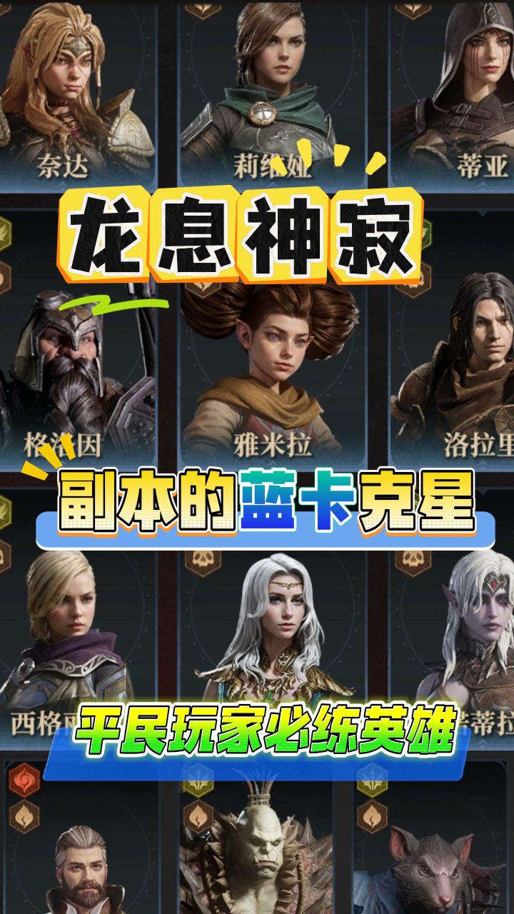 平民必看:龙息神寂装备副本的蓝卡克星!截图