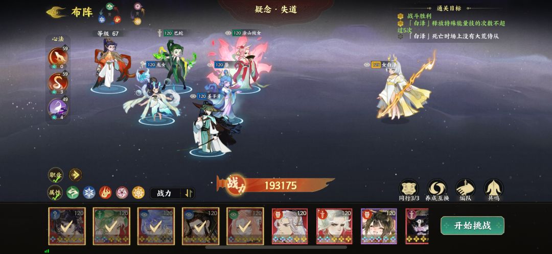 幽墟白泽3星思路 2