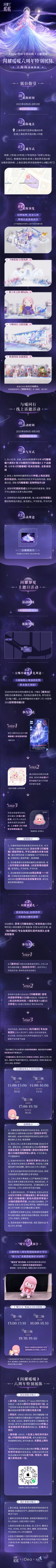 【#与暖同行闪耀加冕#】闪耀暖暖六周年特别展陈参展指南公开！