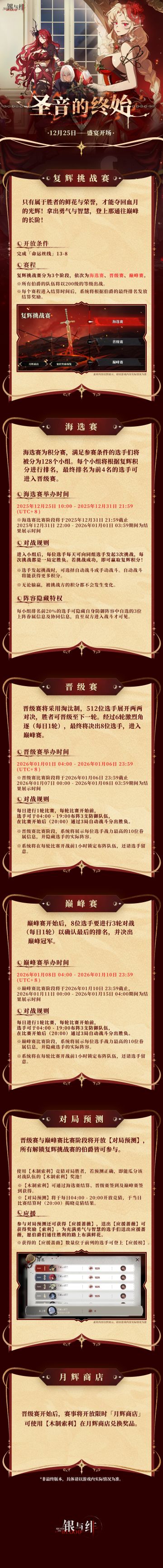 复辉挑战赛丨全新赛制介绍长图