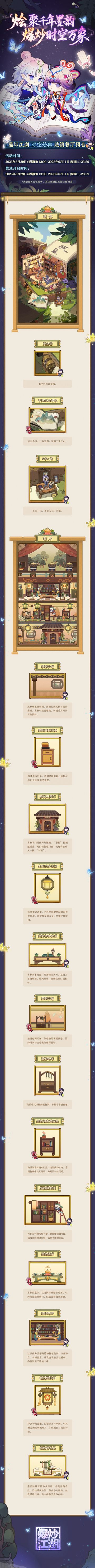 【时空烩典】爆料第四弹，城镇餐厅！