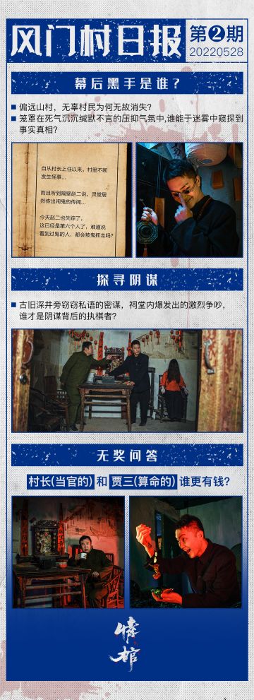 风 门 村 大 恶 人 现 身 ！