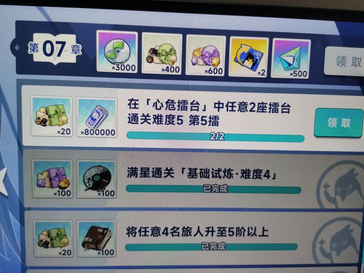 第七章过完了截图