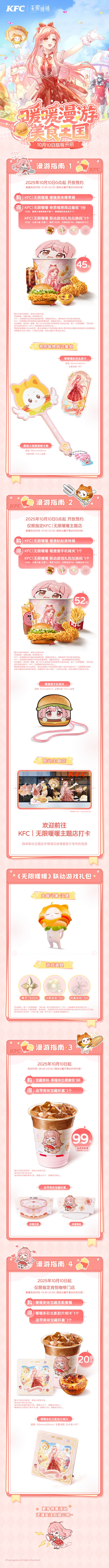 吐槽一下无限暖暖和肯德基的联动 1
