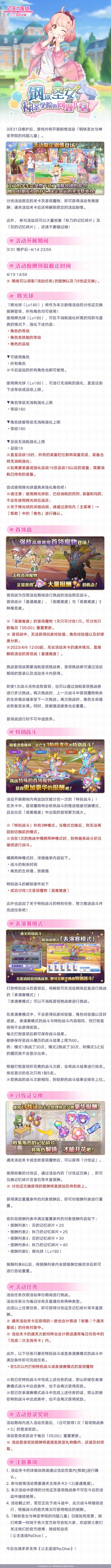 剧情活动「钢铁圣女与神圣学院的问题儿童」即将开展