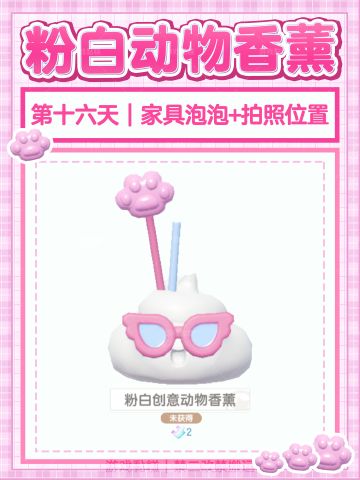 心动小镇｜第16天粉白动物香薰具体位置