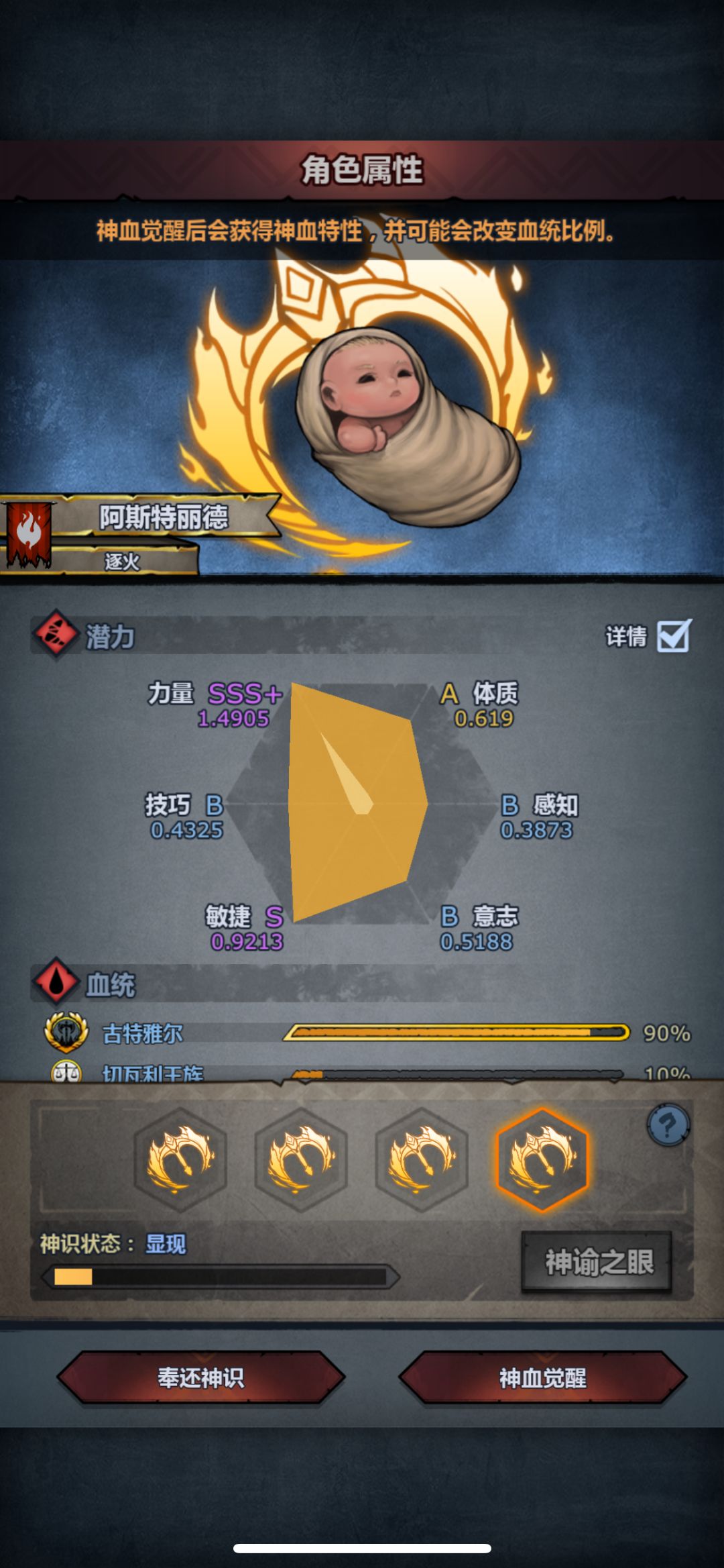 双神结束 2