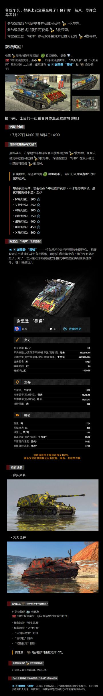 系上安全带，谢里登 “导弹”现已发射！