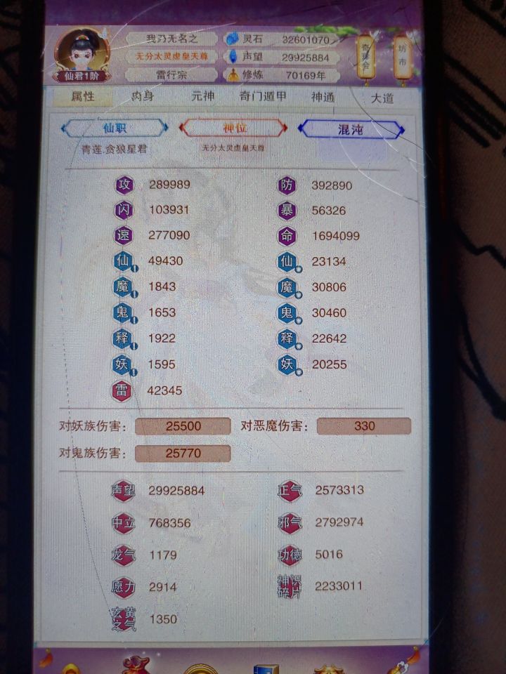 在世苟仙截图