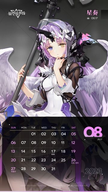 【特勤月历】2023年8月