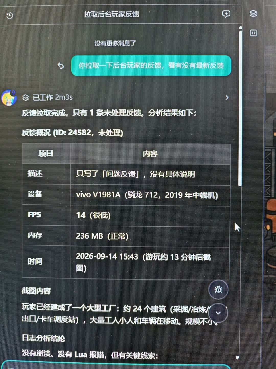 关于反馈 1