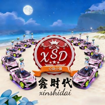 【一起玩】心动小镇·鑫时代15000+人等你来