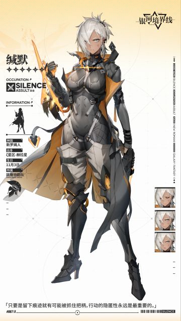 【特勤档案】缄默 | Silence