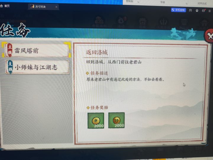 这个任务怎么走截图