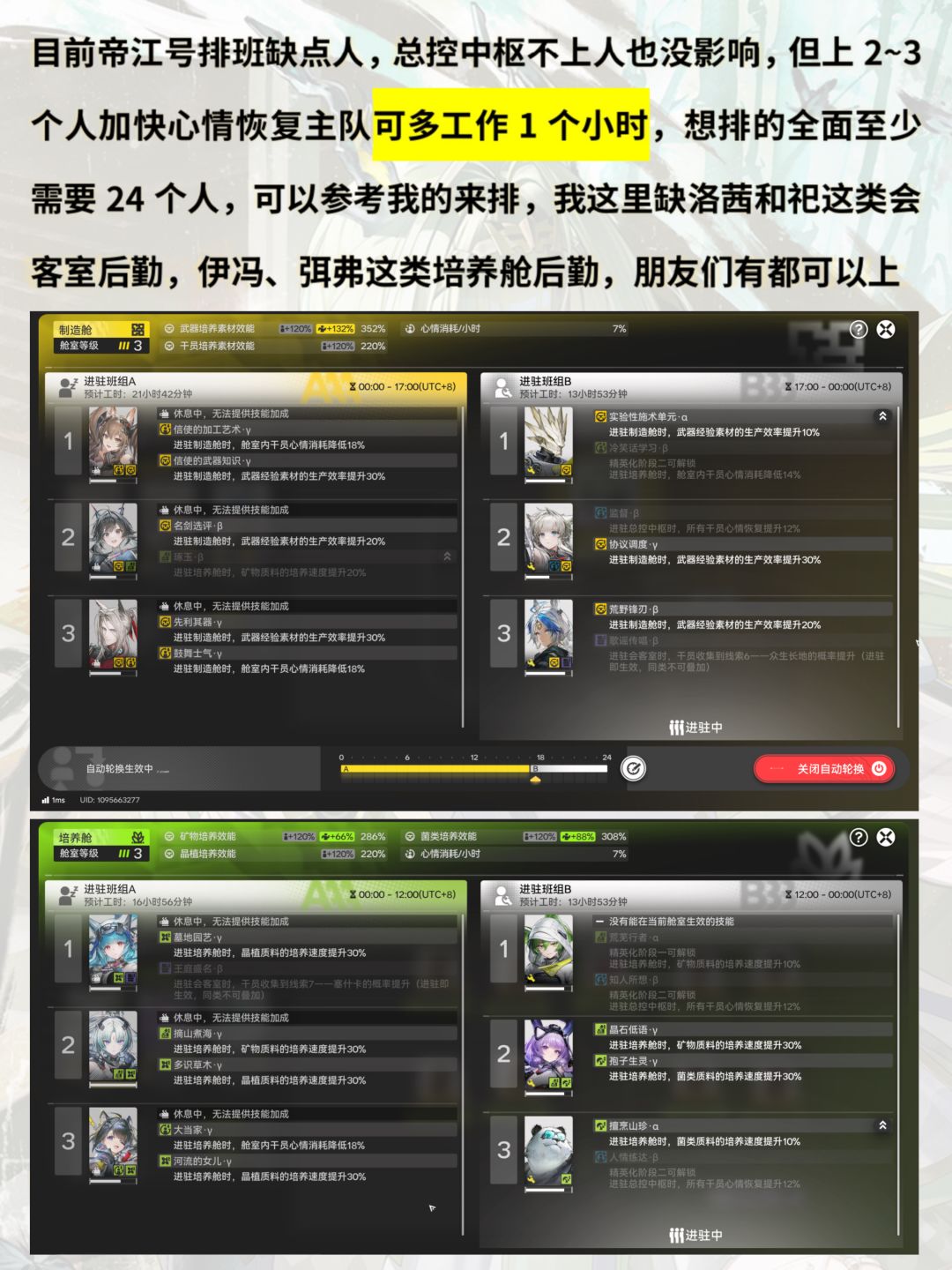 帝江号排班攻略-提升总效率至1.3倍 2
