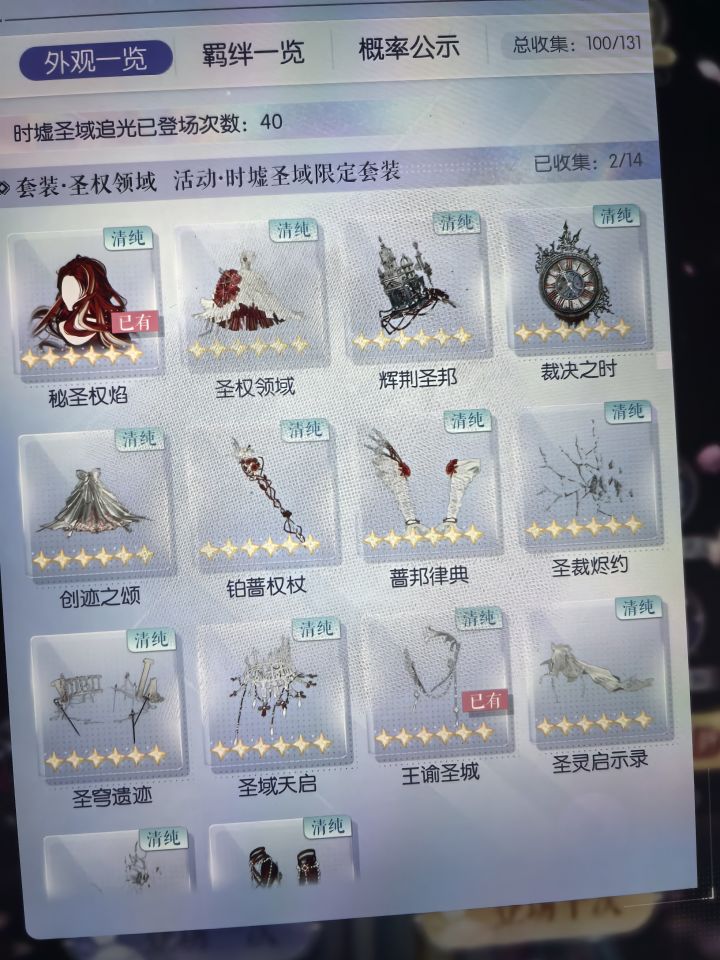四十抽六星头五星裙,最省钻截图