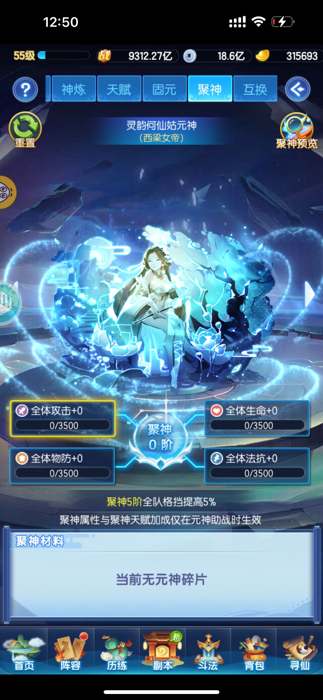 这个聚神应该怎么玩啊截图
