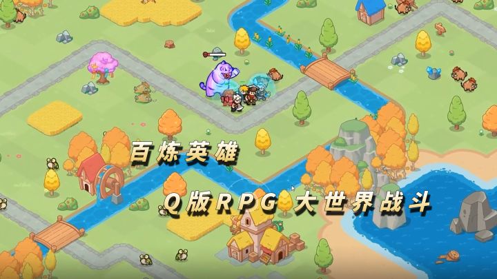 Q萌的RPG冒险战斗,不来体验一下?【百炼英雄】截图