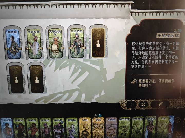 奈费勒宴会上的密探是谁啊截图