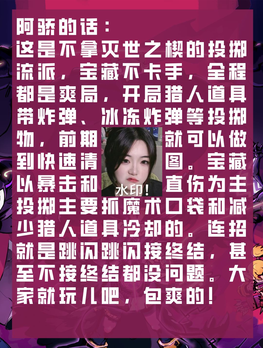 双刀投掷暴击直伤流派(不拿灭世版) 2