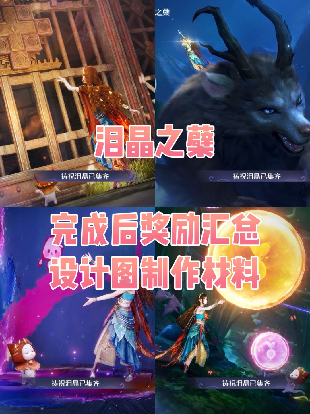 泪晶之蘖吧奖励汇总 1