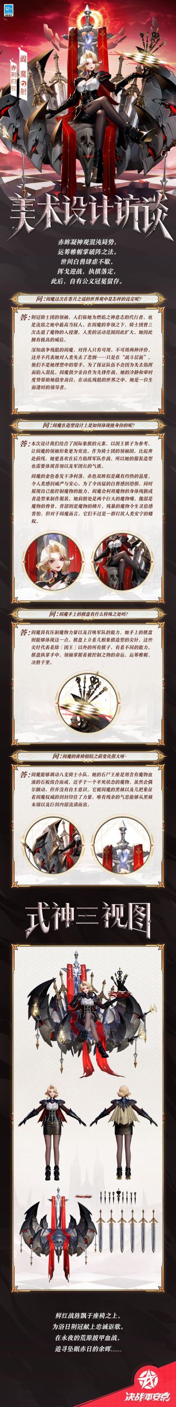 #阎魔苍月之谣##决战平安京#
践行最初神明的意志，
庇佑人类苍月下的命彩，
赤红归权，战栗审判。
樱子为大人们奉上阎魔全新苍月之谣系列皮肤「赤荆归权」的美术访谈，一起来看看吧~
#平安京苍月之谣#