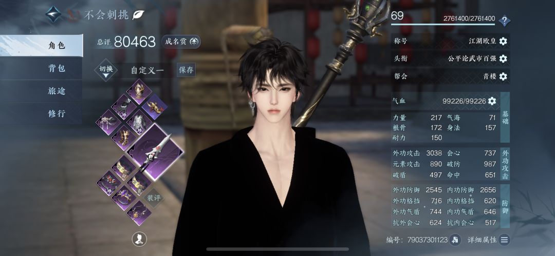 逆水寒记录贴: 2