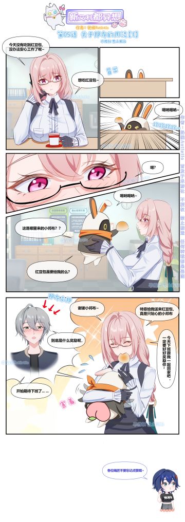 【绝区零漫画】第05话 关于邦布的使用方法