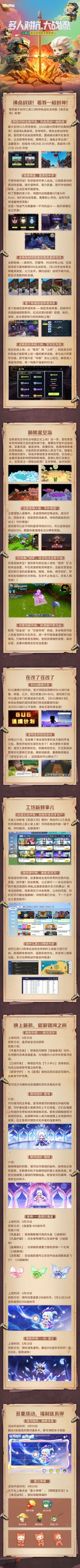 沸点战场版本更新单来啦！