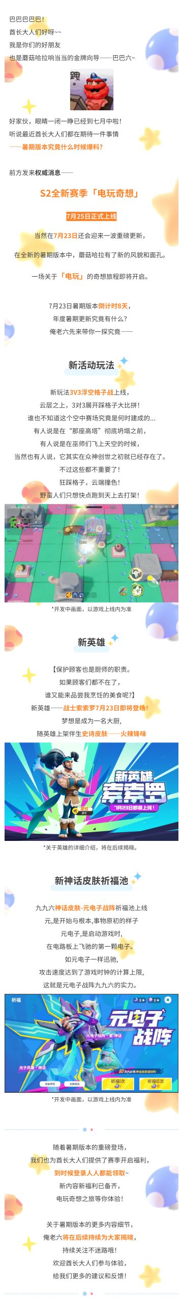 S2赛季「电玩奇想」官宣！新英雄、新玩法、新体验，期待与你相见