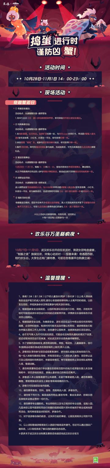 怪趣时刻 捣蛋来袭｜《光·遇》武汉欢乐谷奇趣蟹逅日已经开启