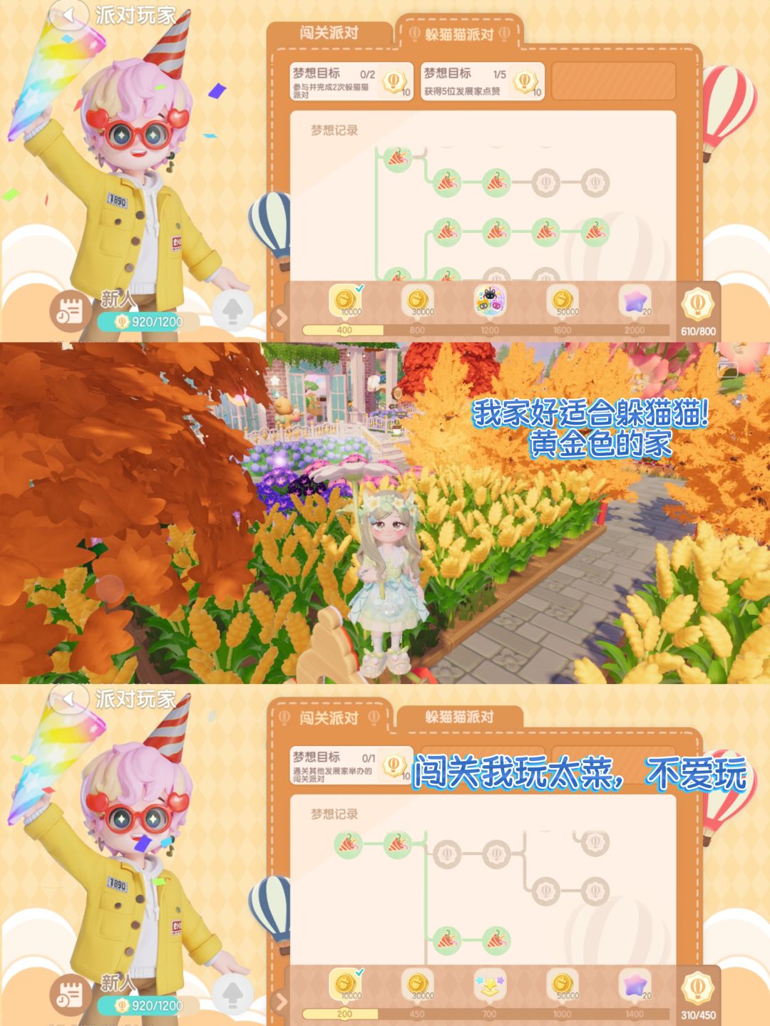 有跟我一样只爱躲猫猫不爱闯关的人吗 2