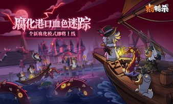 S3赛季预告｜全新腐化模式6.1即将上线！