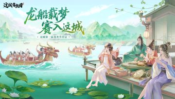 🎁这城划龙舟，粽粽有好礼！参与H5活动赢取端午定制礼盒！