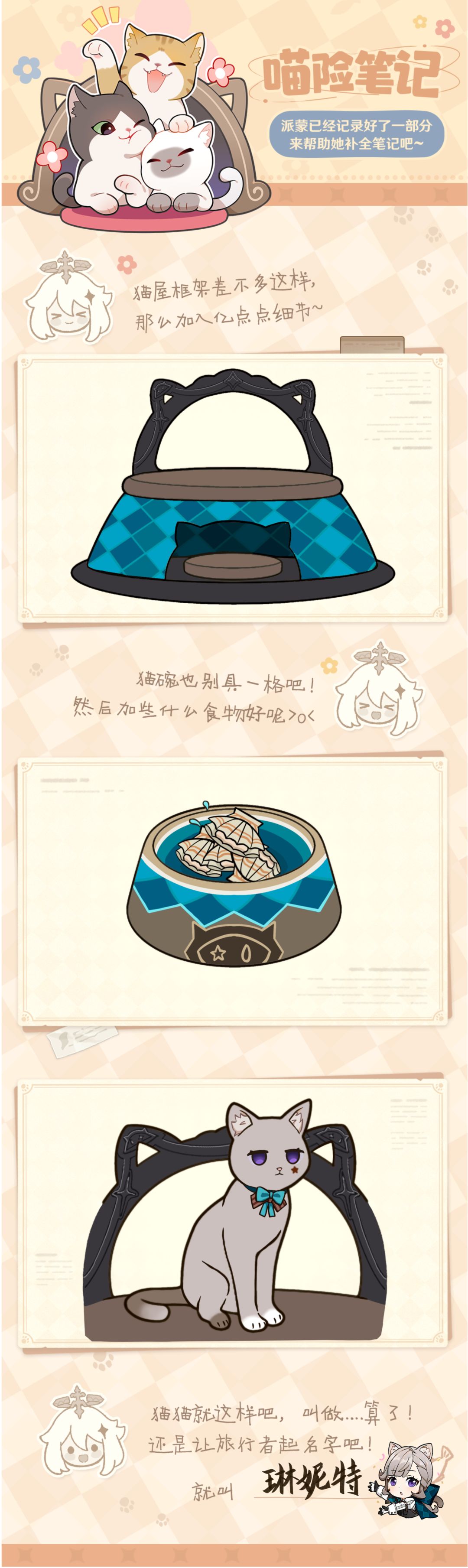 「喵险笔记」惊!琳妮特变成真的猫猫了 2
